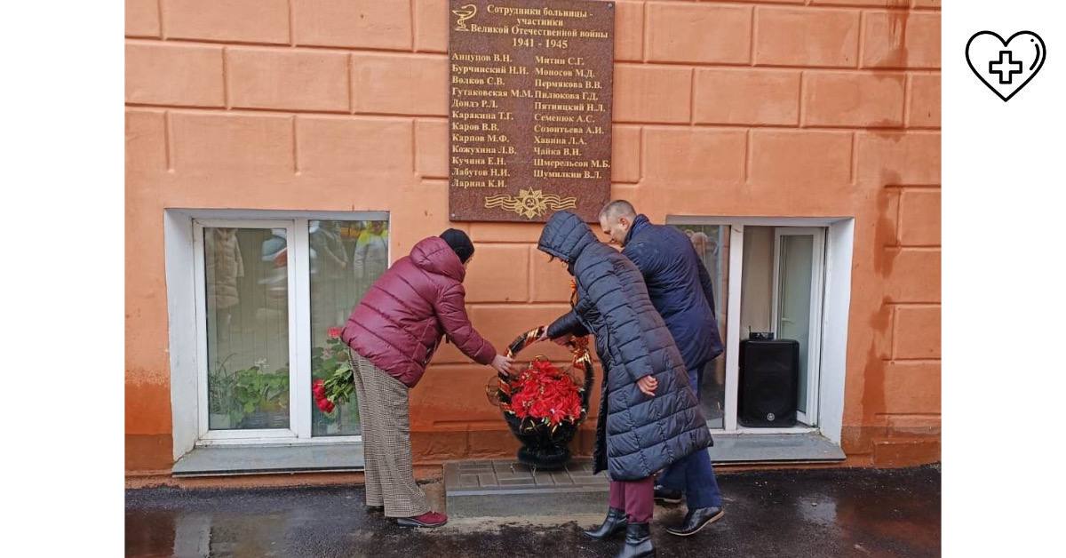 Мемориальную доску с именами медиков - участников Великой Отечественной войны установили на здании городской больницы №5 Нижнего Новгорода