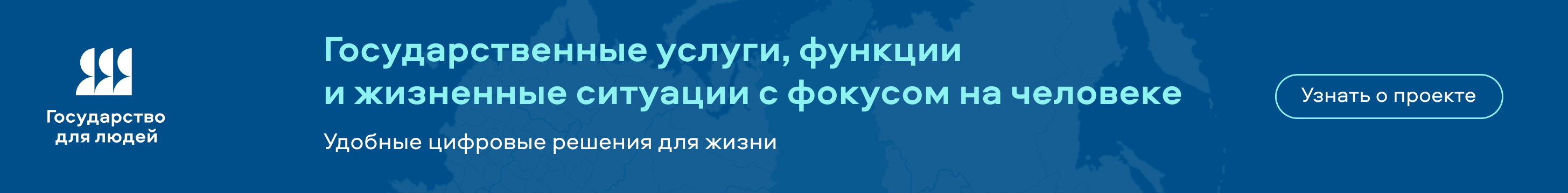 Перейти в раздел Государство для людей