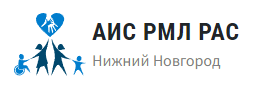 АИС РМЛ РАС