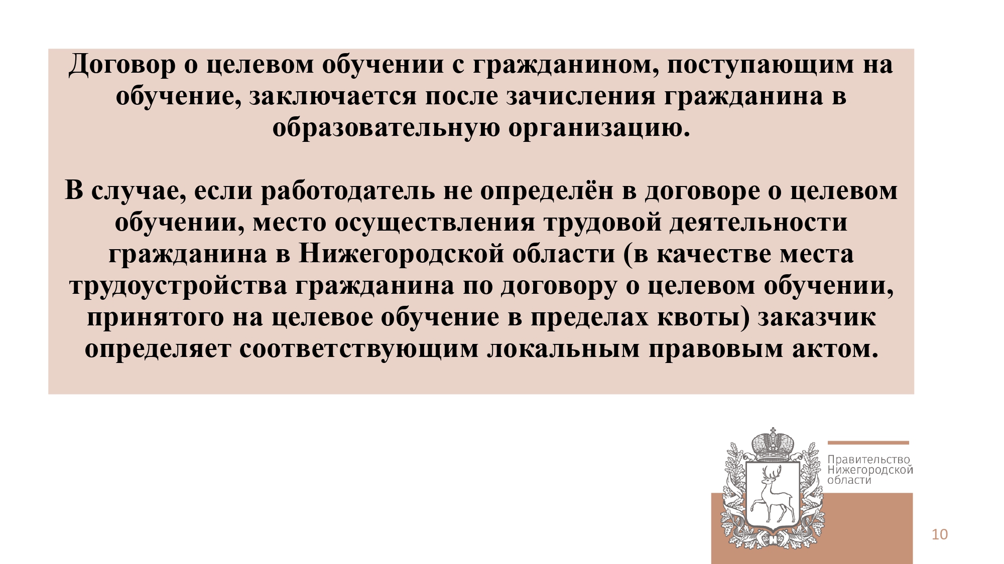 Договор о целевом обучении с гражданином, поступающим на обучение, заключается после зачисления гражданина в образовательную организацию