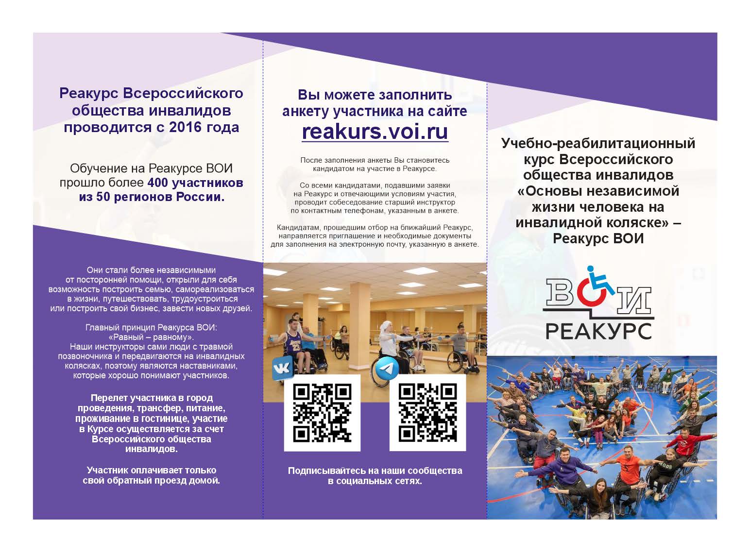 Памятка Реакурс Всероссийского общества инвалидов