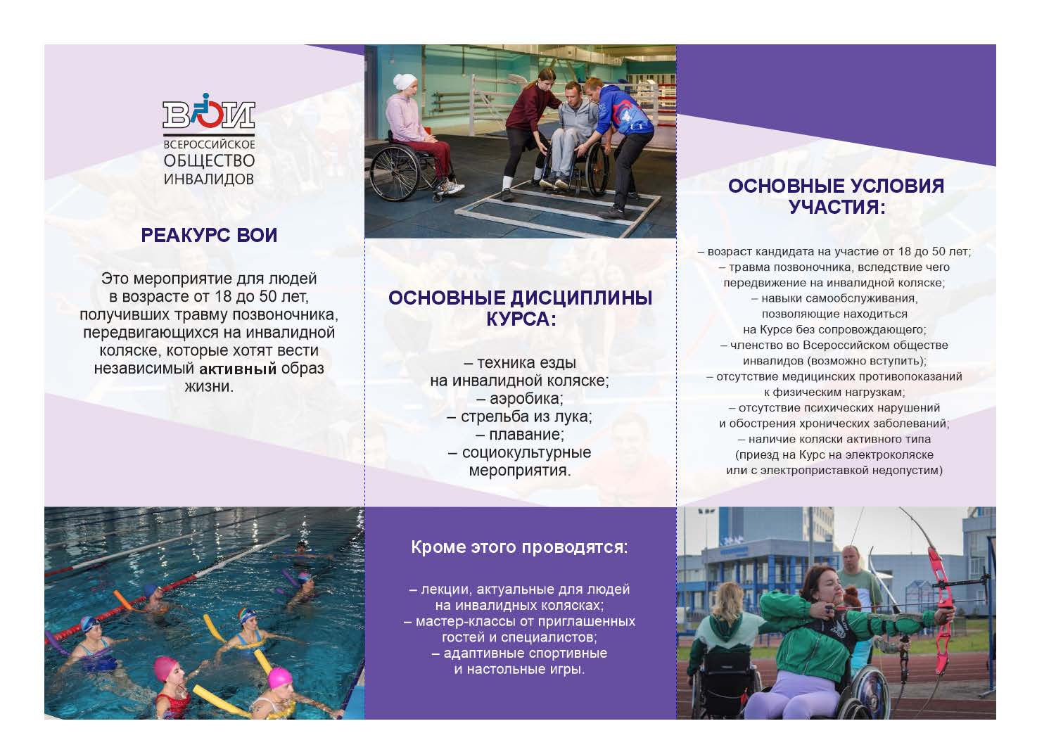 Памятка Реакурс Всероссийского общества инвалидов