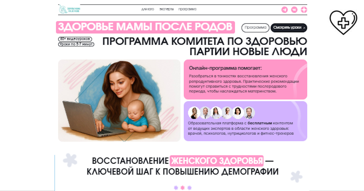 Запущен проект «Новое здоровое поколение»