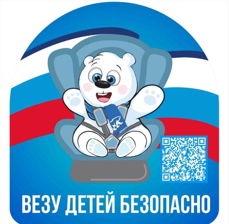 Декрет о безопасности ребенка в автомобиле Декрет о безопасности ребенка в автомобиле