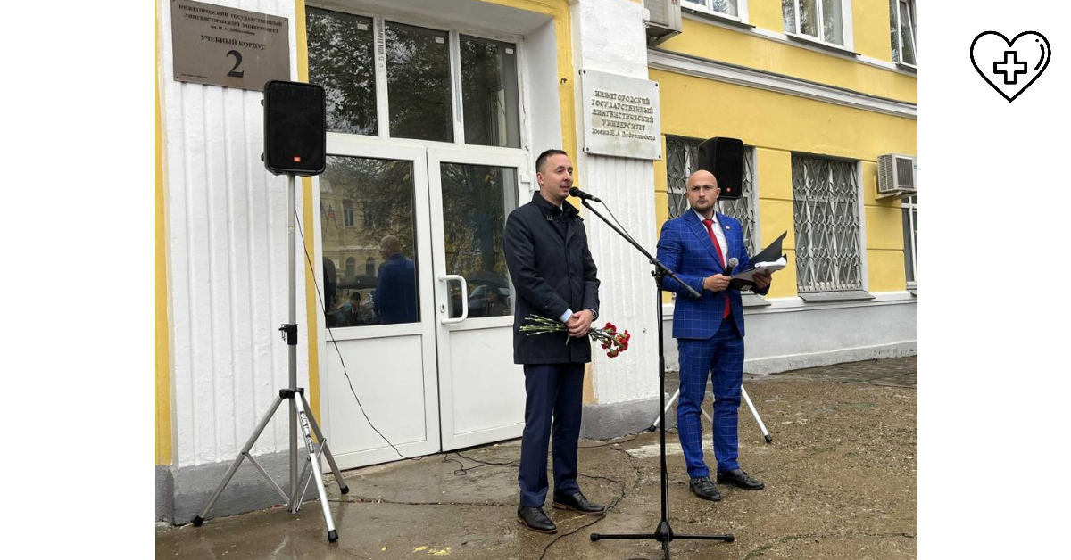 Памятную доску в честь всемирно известного кардиолога Евгения Чазова открыли в НГЛУ им. Н.А. Добролюбова Памятную доску в честь всемирно известного кардиолога Евгения Чазова открыли в НГЛУ им. Н.А. Добролюбова