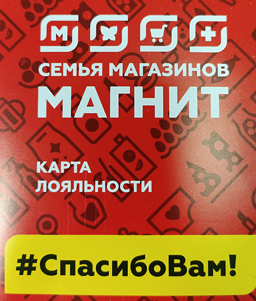 2000 нижегородских медиков, борющихся с COVID-19, смогут воспользоваться специальными картами лояльности «Магнит» 2000 нижегородских медиков, борющихся с COVID-19, смогут воспользоваться специальными картами лояльности «Магнит»