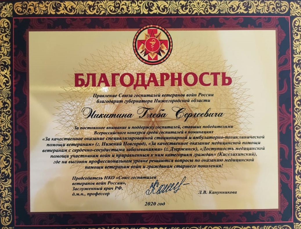 Нижегородский госпиталь ветеранов войн стал победителем Всероссийского конкурса Нижегородский госпиталь ветеранов войн стал победителем Всероссийского конкурса
