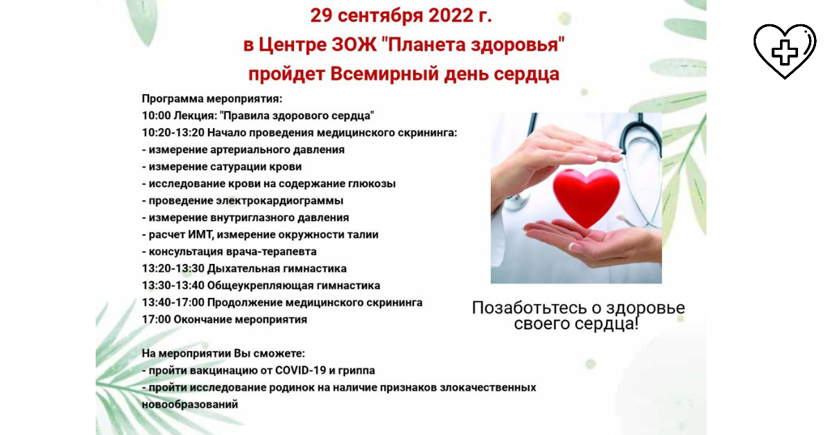 Нижегородцев приглашают присоединиться к акции «Путь к здоровому сердцу» 