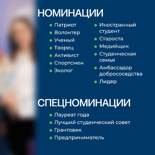 Получи награду за студенческую жизнь Получи награду за студенческую жизнь