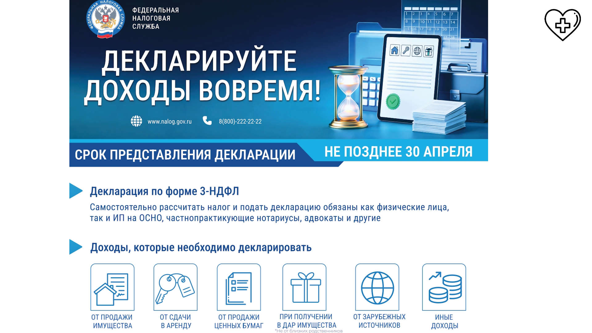 Декларационная кампания — 2026: отчитайтесь о доходах вовремя