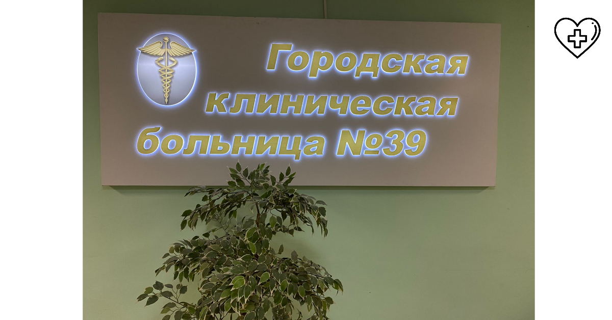 В больнице №39 Нижнего Новгорода начнет работать служба психологической поддержки В больнице №39 Нижнего Новгорода начнет работать служба психологической поддержки