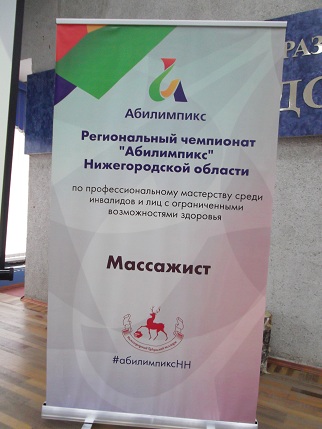 В Нижегородском медицинском колледже состоялся отборочный этап регионального чемпионата «Абилимпикс» В Нижегородском медицинском колледже состоялся отборочный этап регионального чемпионата «Абилимпикс»