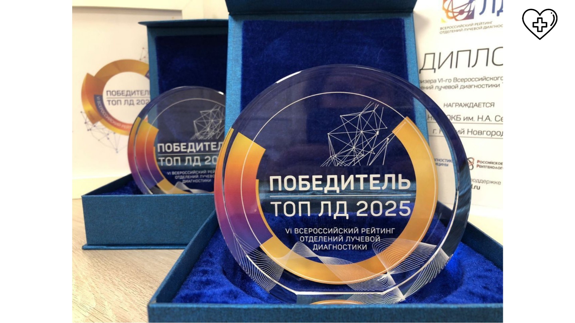 Отделение лучевой диагностики НОКБ им. Н.А. Семашко признано одним из лучших во Всероссийском рейтинге ТОП ЛД 2025 