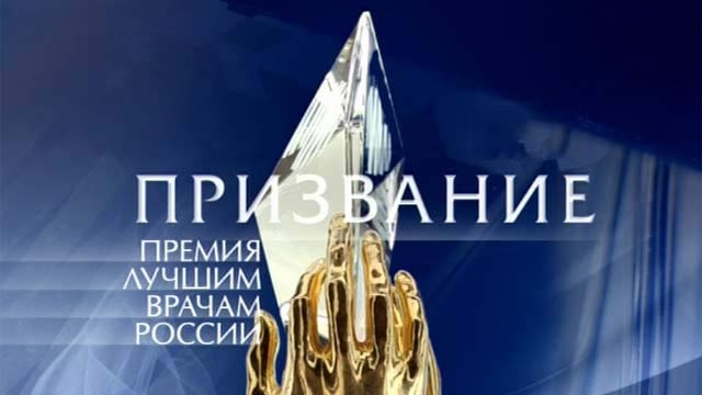 Нижегородские кардиохирурги стали лауреатами главной медицинской премии России Нижегородские кардиохирурги стали лауреатами главной медицинской премии России