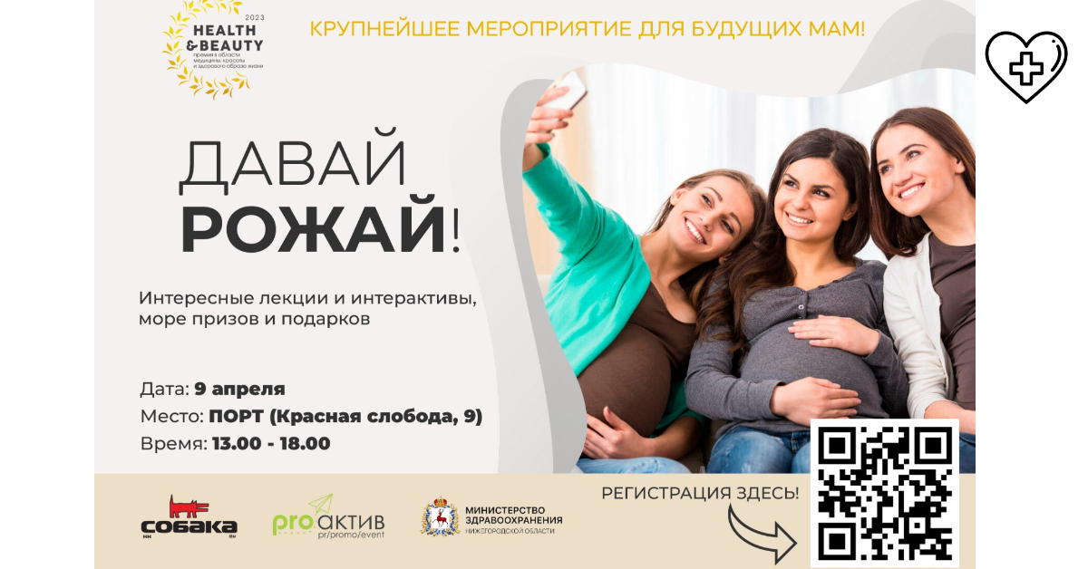 Крупнейшая встреча будущих мам пройдет в регионе 9 апреля Крупнейшая встреча будущих мам пройдет в регионе 9 апреля