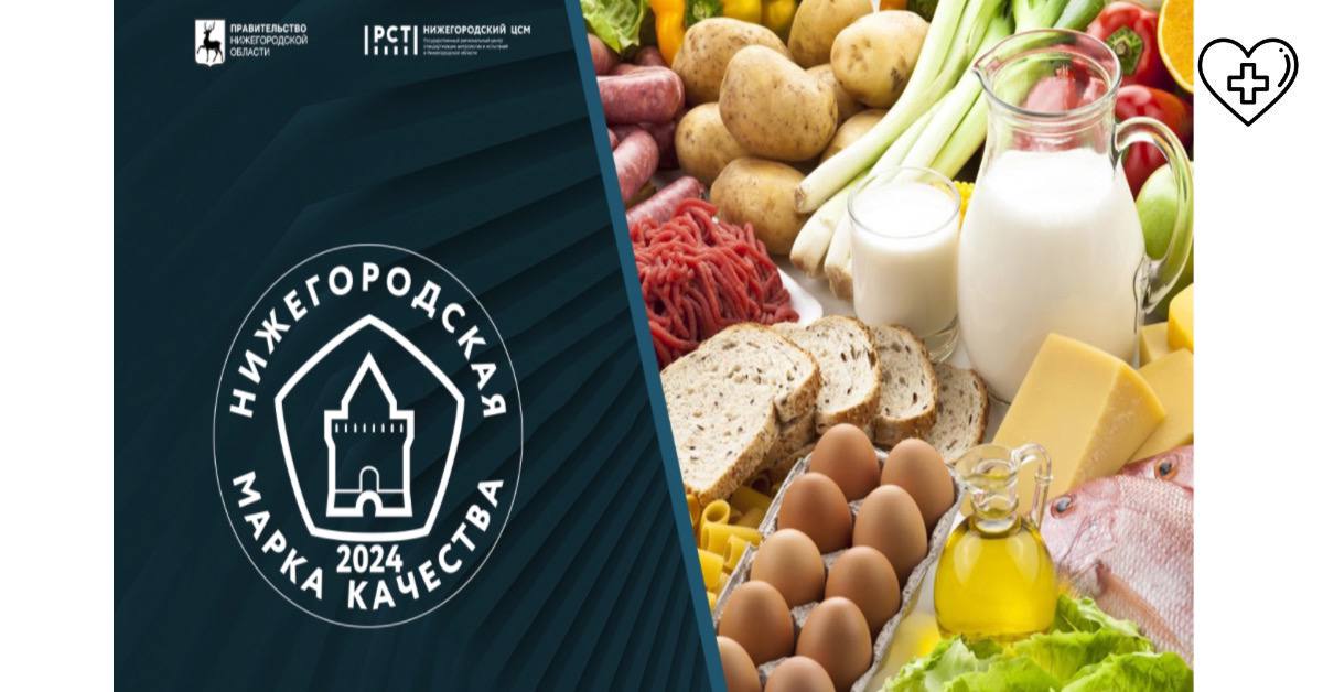 Начался прием заявок на участие в конкурсе «Нижегородская марка качества» Начался прием заявок на участие в конкурсе «Нижегородская марка качества»