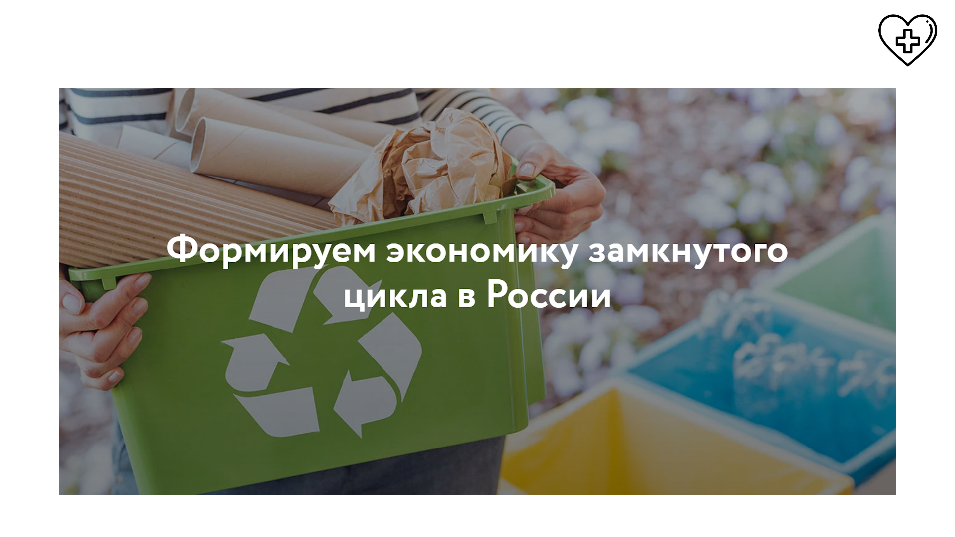 Компания «Российский экологический оператор» (ППК «РЭО») предоставляет подборку информационных материалов