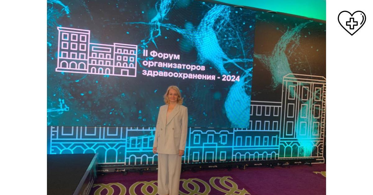 В Санкт-Петербурге состоялся «II Форум организаторов здравоохранения - 2024» В Санкт-Петербурге состоялся «II Форум организаторов здравоохранения - 2024»
