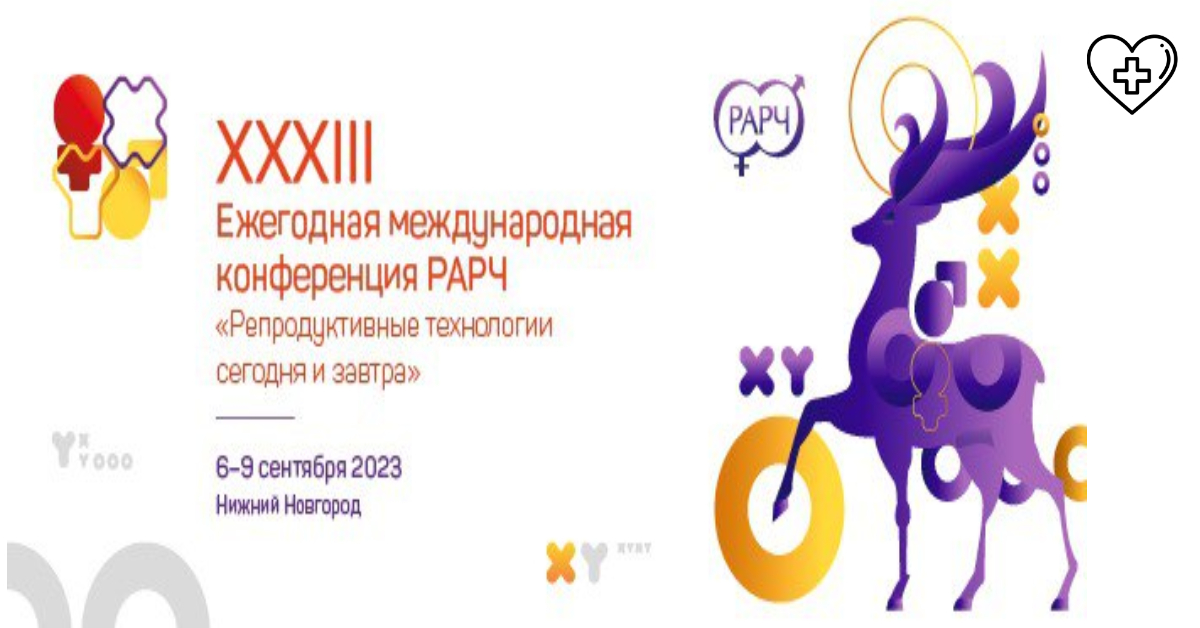 7 сентября 2023 года в 9.00 на Нижегородской ярмарке состоится церемония открытия XXXIII Ежегодной международной конференции Российской ассоциации репродукции человека «Репродуктивные технологии сегодня и завтра» 7 сентября 2023 года в 9.00 на Нижегородской ярмарке состоится церемония открытия XXXIII Ежегодной международной конференции Российской ассоциации репродукции человека «Репродуктивные технологии сегодня и завтра»