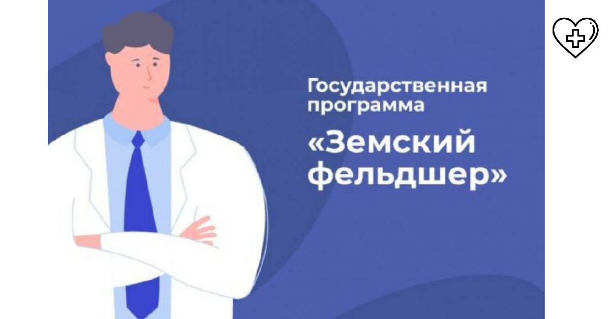 Нижегородская область по итогам 2022 года выполнила все квоты по реализации программы «Земский фельдшер» и «Земский врач» Нижегородская область по итогам 2022 года выполнила все квоты по реализации программы «Земский фельдшер» и «Земский врач»
