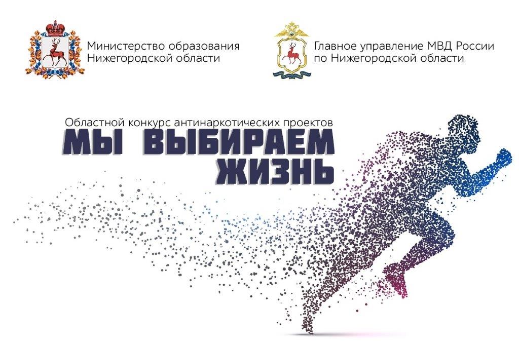 Областной конкурс антинаркотических проектов "Мы выбираем жизнь". Областной конкурс антинаркотических проектов "Мы выбираем жизнь".