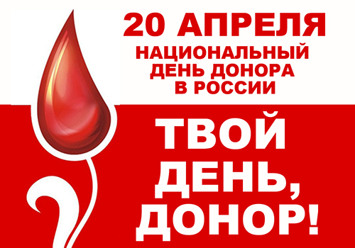 Итоги Национального дня донора в Нижегородской области Итоги Национального дня донора в Нижегородской области