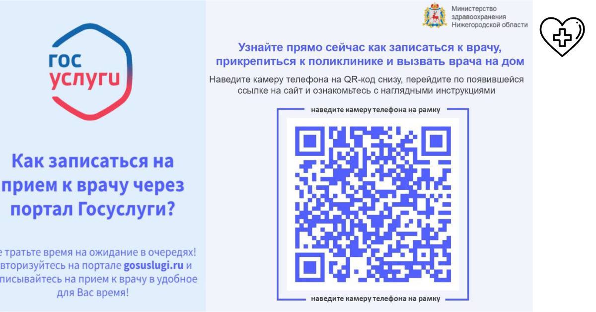 Нижегородцы за 11 месяцев записались ко врачам через портал «Госуслуги» около 1,3 млн раз 