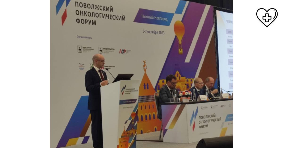 Более 600 специалистов участвуют во II Поволжском онкологическом форуме «Интеграция лучших практик регионов» в Нижнем Новгороде Более 600 специалистов участвуют во II Поволжском онкологическом форуме «Интеграция лучших практик регионов» в Нижнем Новгороде