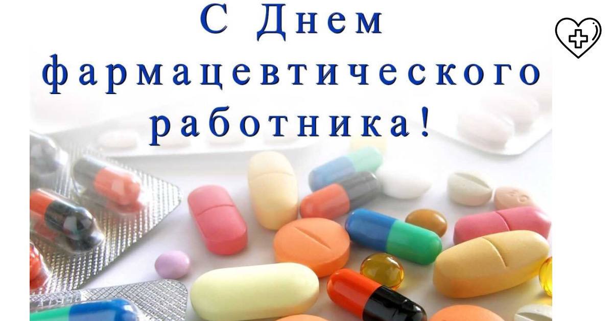 19 мая – День фармацевтического работника 19 мая – День фармацевтического работника