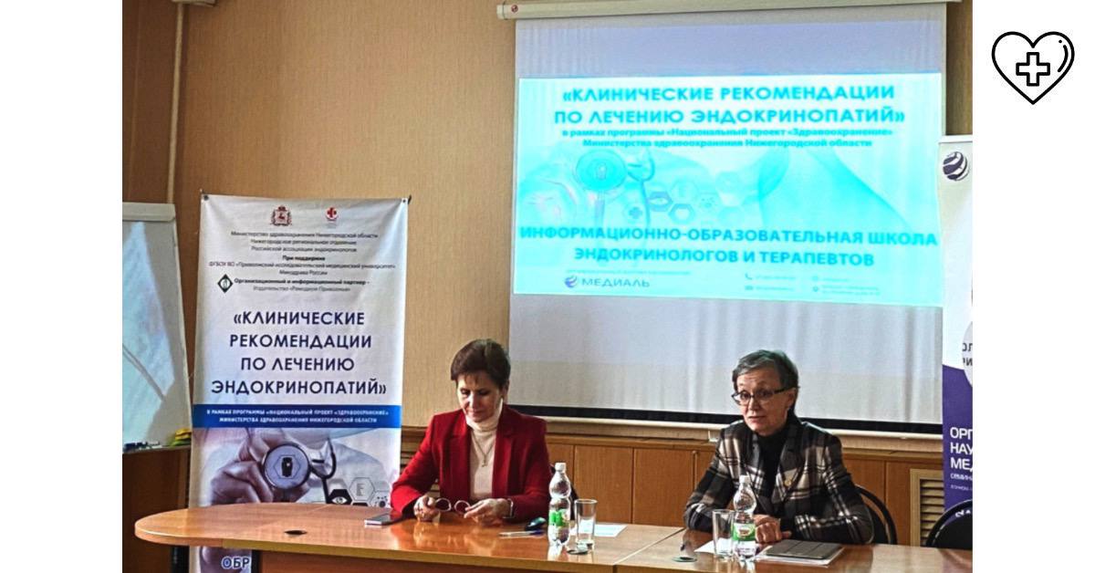 В Арзамасской больнице терапевты и эндокринологи со всей области обменивались профессиональным опытом В Арзамасской больнице терапевты и эндокринологи со всей области обменивались профессиональным опытом