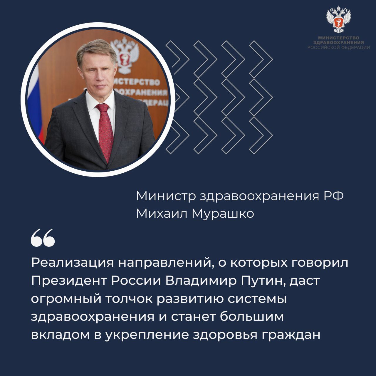 Михаил Мурашко: В послании Федеральному Собранию Президент остановился на ключевых для развития отрасли моментах Михаил Мурашко: В послании Федеральному Собранию Президент остановился на ключевых для развития отрасли моментах