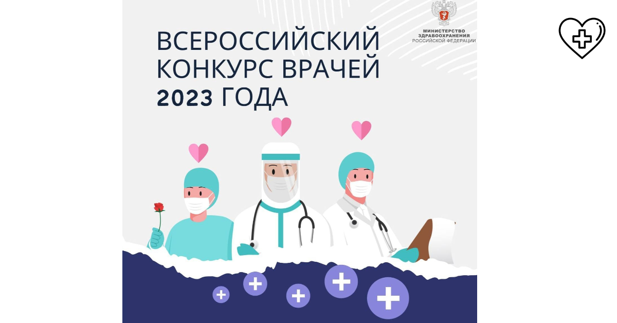 Семнадцать нижегородских медиков прошли во второй этап Всероссийского конкурса среди лучших медицинских работников Семнадцать нижегородских медиков прошли во второй этап Всероссийского конкурса среди лучших медицинских работников