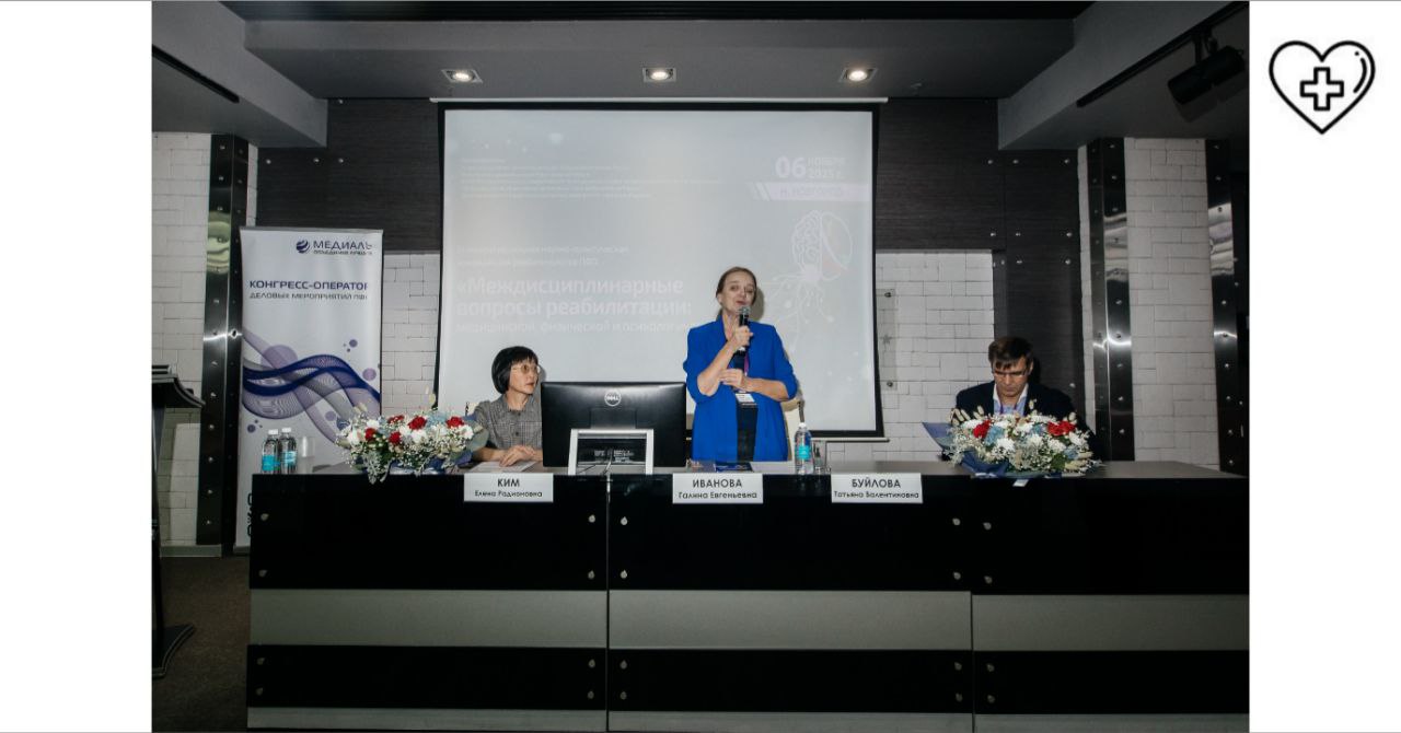 IX Межрегиональная конференция по реабилитации объединила ведущих специалистов страны