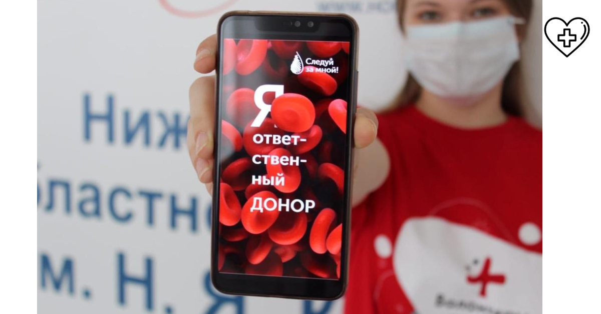 Нижегородский областной центр крови признан одним из наиболее активных участников Всероссийской акции «Культурный код донора» Нижегородский областной центр крови признан одним из наиболее активных участников Всероссийской акции «Культурный код донора»