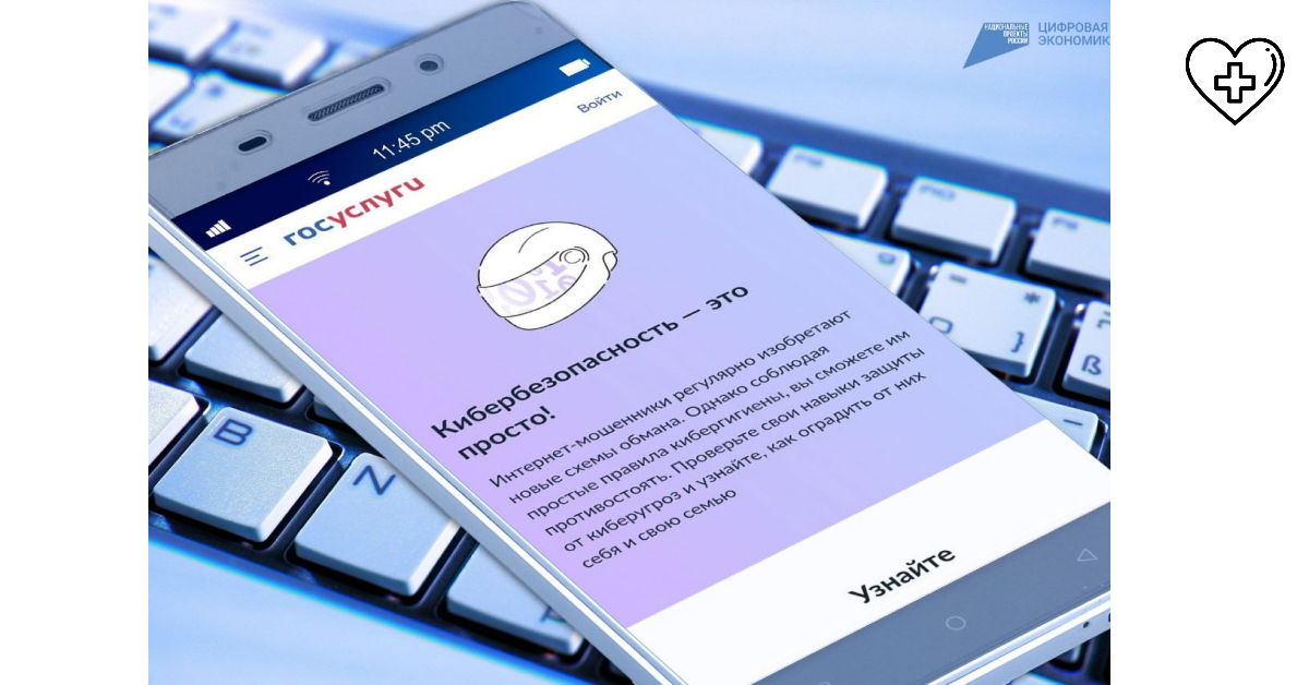 Более 10 млн человек узнали об основах безопасности в интернете благодаря программе кибергигиены Более 10 млн человек узнали об основах безопасности в интернете благодаря программе кибергигиены