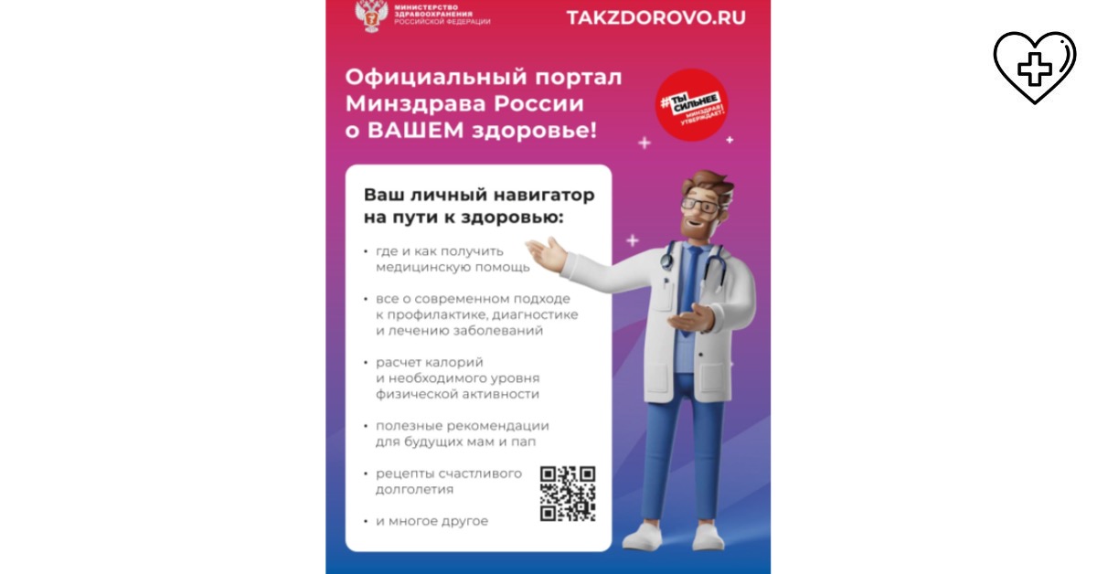 Takzdorovo.ru – портал о здоровом образе жизни Takzdorovo.ru – портал о здоровом образе жизни