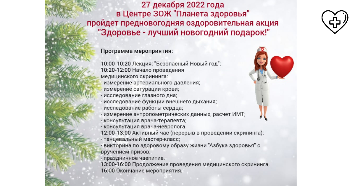 Нижегородцев приглашают присоединиться к предновогодней оздоровительной акции «Здоровье – лучший новогодний подарок!» Нижегородцев приглашают присоединиться к предновогодней оздоровительной акции «Здоровье – лучший новогодний подарок!»