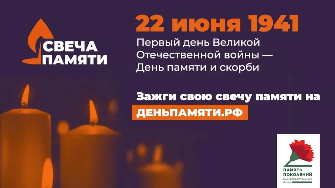 22 июня – День памяти и скорби 22 июня – День памяти и скорби