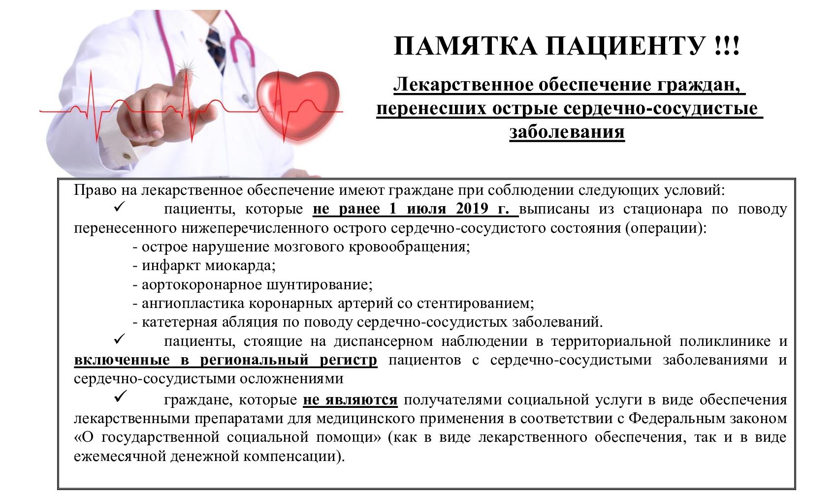 Информация по организации обеспечения пациентов с острыми сердечно-сосудистыми заболеваниями и сердечно-сосудистыми осложнениями Информация по организации обеспечения пациентов с острыми сердечно-сосудистыми заболеваниями и сердечно-сосудистыми осложнениями