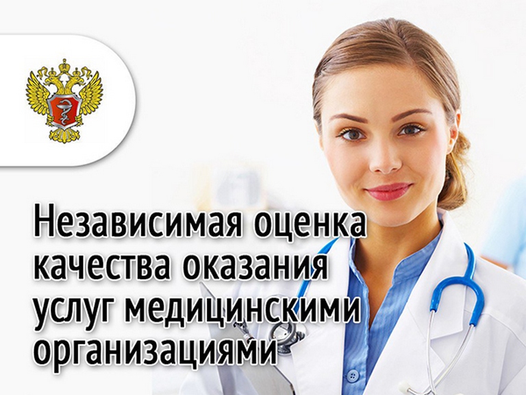 В Нижегородской области стартовала независимая оценка качества оказания услуг медицинскими организациями Нижегородской области В Нижегородской области стартовала независимая оценка качества оказания услуг медицинскими организациями Нижегородской области