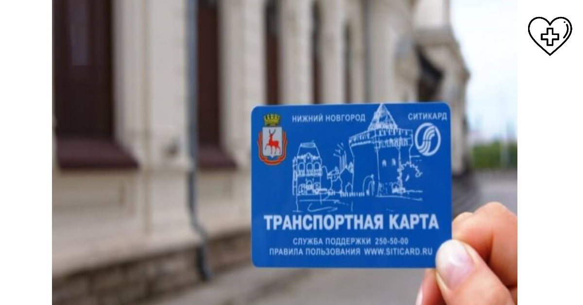 Бесплатные проездные для волонтеров, медиков и сотрудников Роспотребнадзора будут отменены в Нижегородской области с 1 ноября Бесплатные проездные для волонтеров, медиков и сотрудников Роспотребнадзора будут отменены в Нижегородской области с 1 ноября