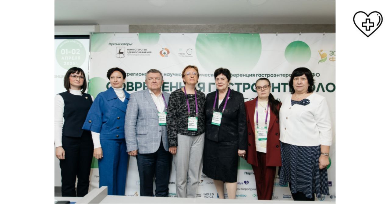 В Нижнем Новгороде прошла XIX межрегиональная конференция «Современная гастроэнтерология: что нужно знать практическому врачу?» В Нижнем Новгороде прошла XIX межрегиональная конференция «Современная гастроэнтерология: что нужно знать практическому врачу?»