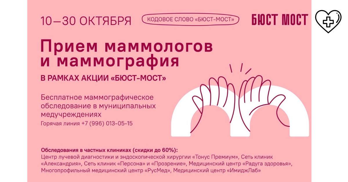 Акция «Бюст-мост через Волгу: против рака груди» пройдет в Нижнем Новгороде с 10 по 30 октября Акция «Бюст-мост через Волгу: против рака груди» пройдет в Нижнем Новгороде с 10 по 30 октября