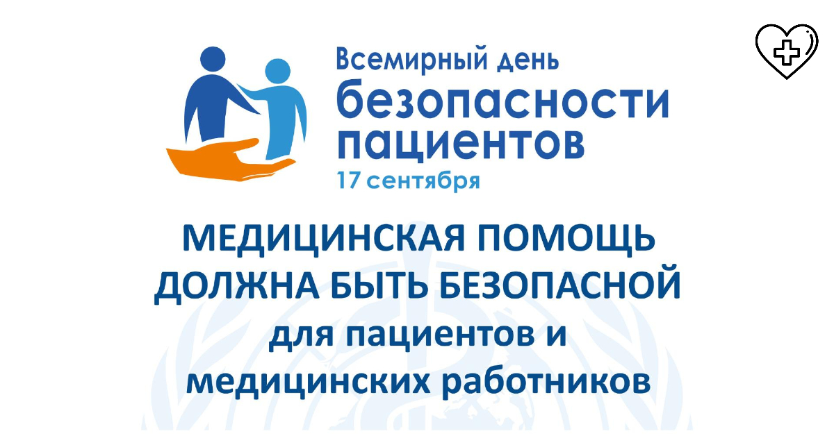 Всероссийская олимпиада по безопасности в здравоохранении Всероссийская олимпиада по безопасности в здравоохранении