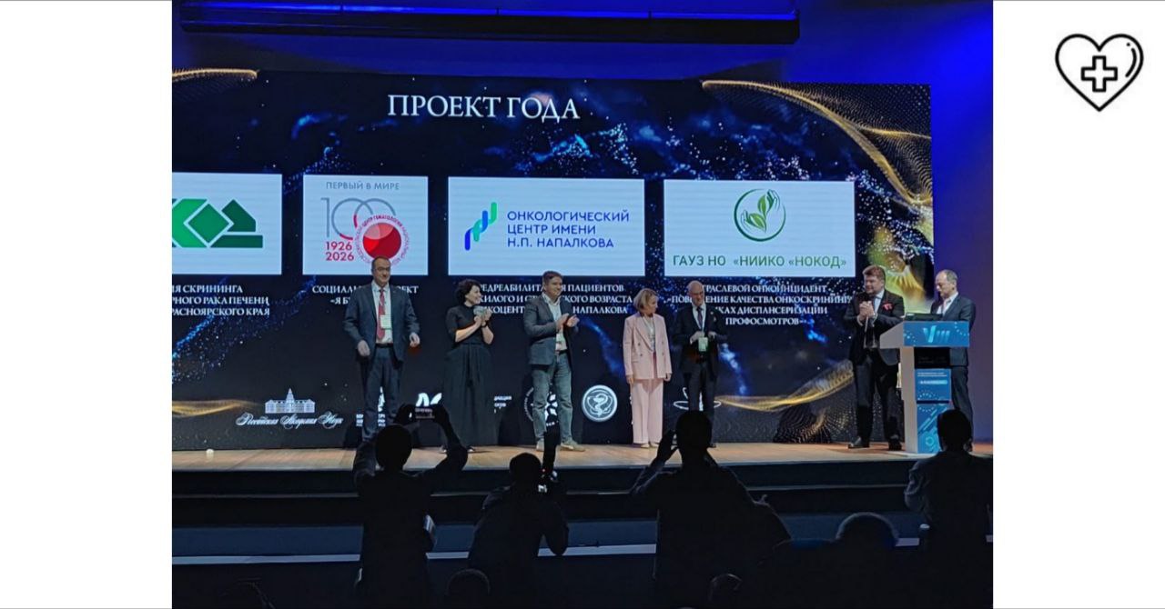 Команда Нижегородского областного клинического онкологического диспансера стала лучшей в России в номинации «Проект года»