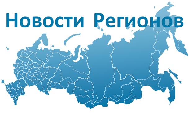 РИА «Новости регионов России» —  портал стратегического развития субъектов Российской Федерации