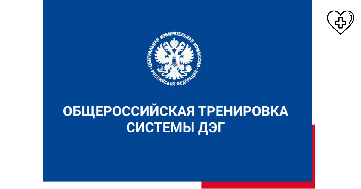 Всероссийская тренировка автоматизированной системы «Выборы» стартовала в Нижегородской области