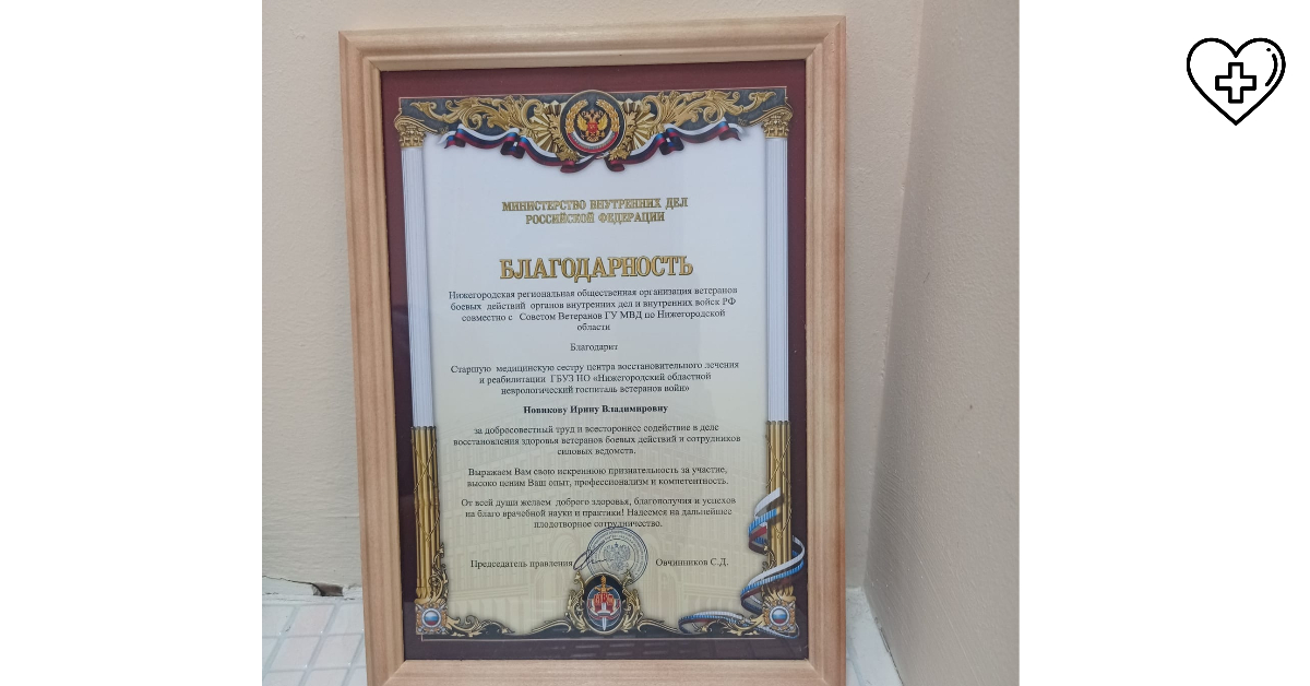 16 сотрудников Нижегородского областного неврологического госпиталя ветеранов войн получили награды 16 сотрудников Нижегородского областного неврологического госпиталя ветеранов войн получили награды