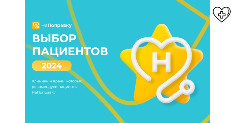 Премия «Выбор пациентов 2024» Премия «Выбор пациентов 2024»