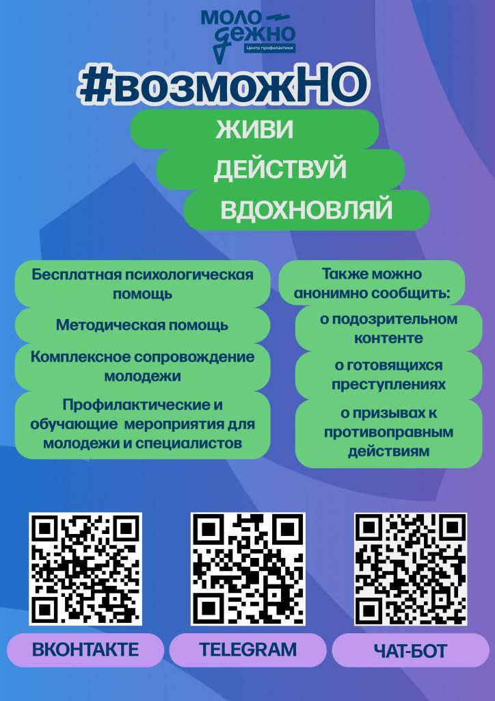 Центр профилактики создал специальный чат-бот для помощи молодежи и специалистам, работающим с молодежью Центр профилактики создал специальный чат-бот для помощи молодежи и специалистам, работающим с молодежью